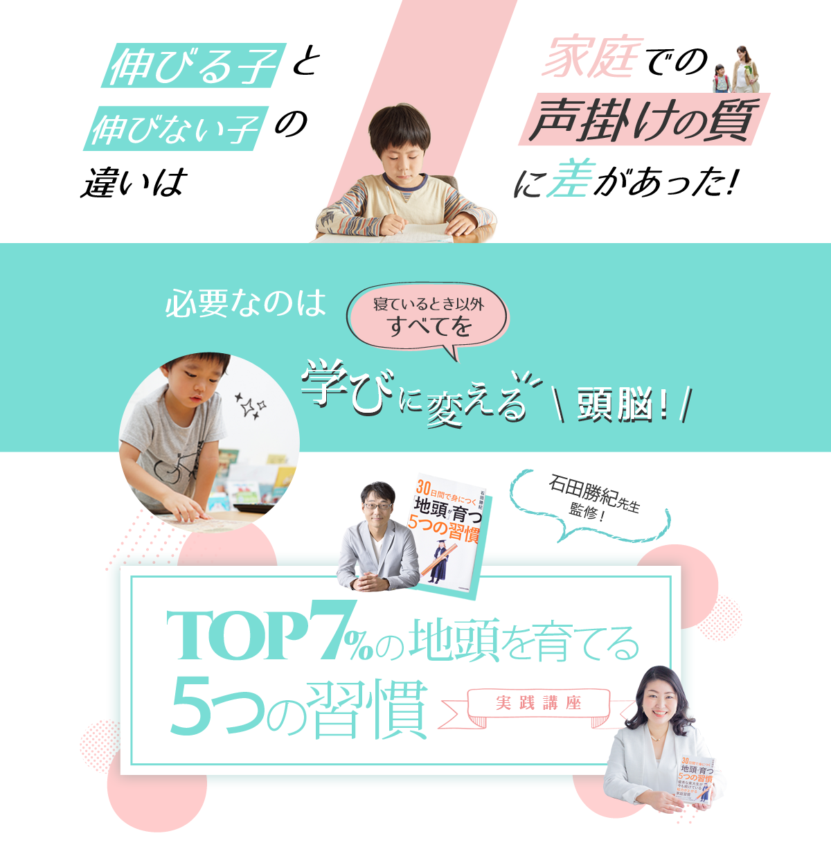 TOP7%の地頭を育てる５つの習慣